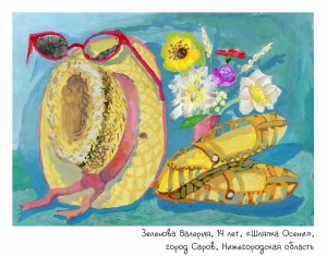 Зеленова Валерия, 14 лет, «Шляпка Осени»